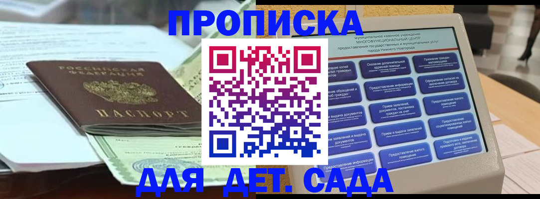 прописка для кредита в Звенигово